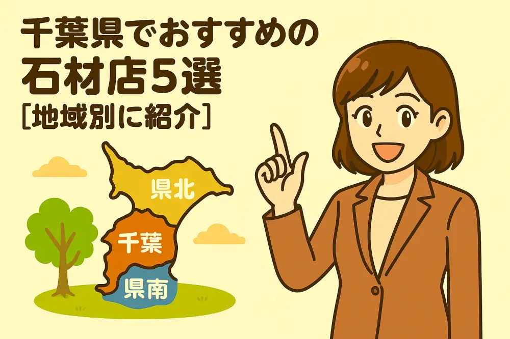 千葉県の地図を背景に、県北・千葉・県南の3エリアに色分けされたイラスト。女性キャラクターが紹介している