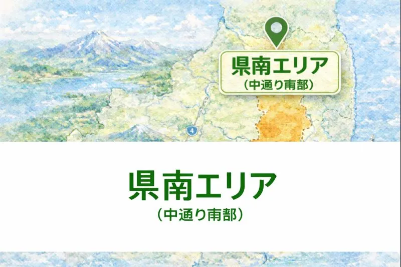 福島県の県南エリア(中通り南部)を示した地図イメージ