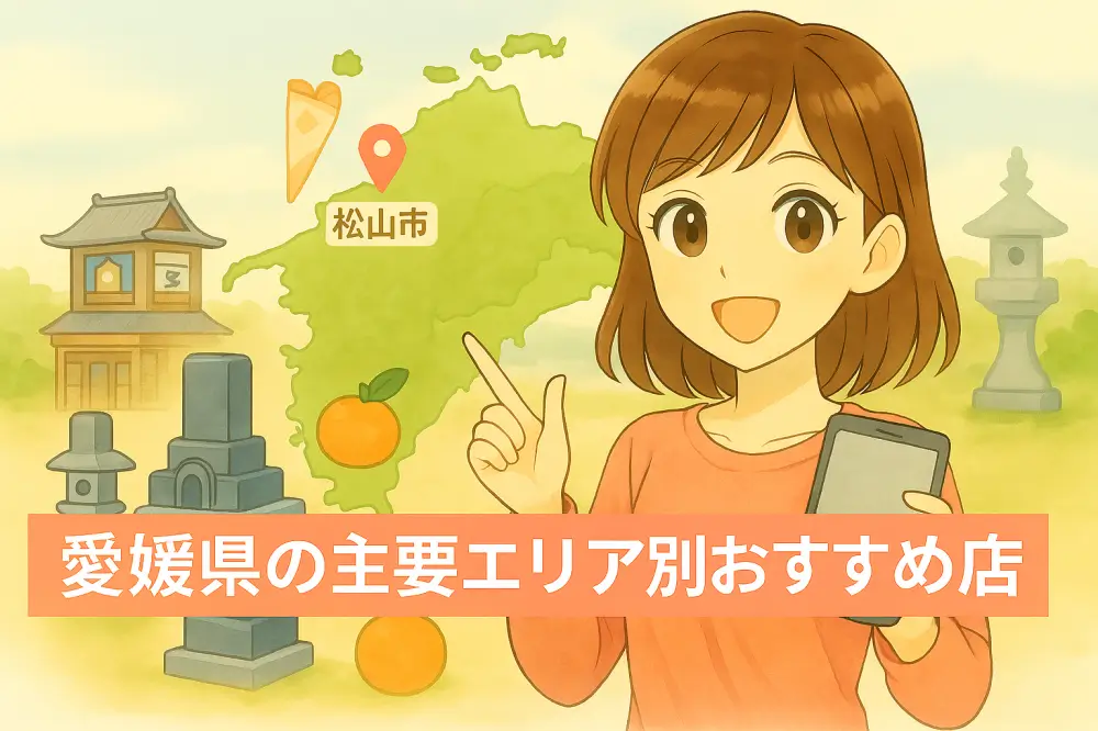 松山市を地図上で指し示す笑顔の若い女性が、石材パンフレットを持ちながらおすすめの石材店を紹介するイラスト。背景には道後温泉風の建物や石灯籠、みかんのイラストが描かれている。